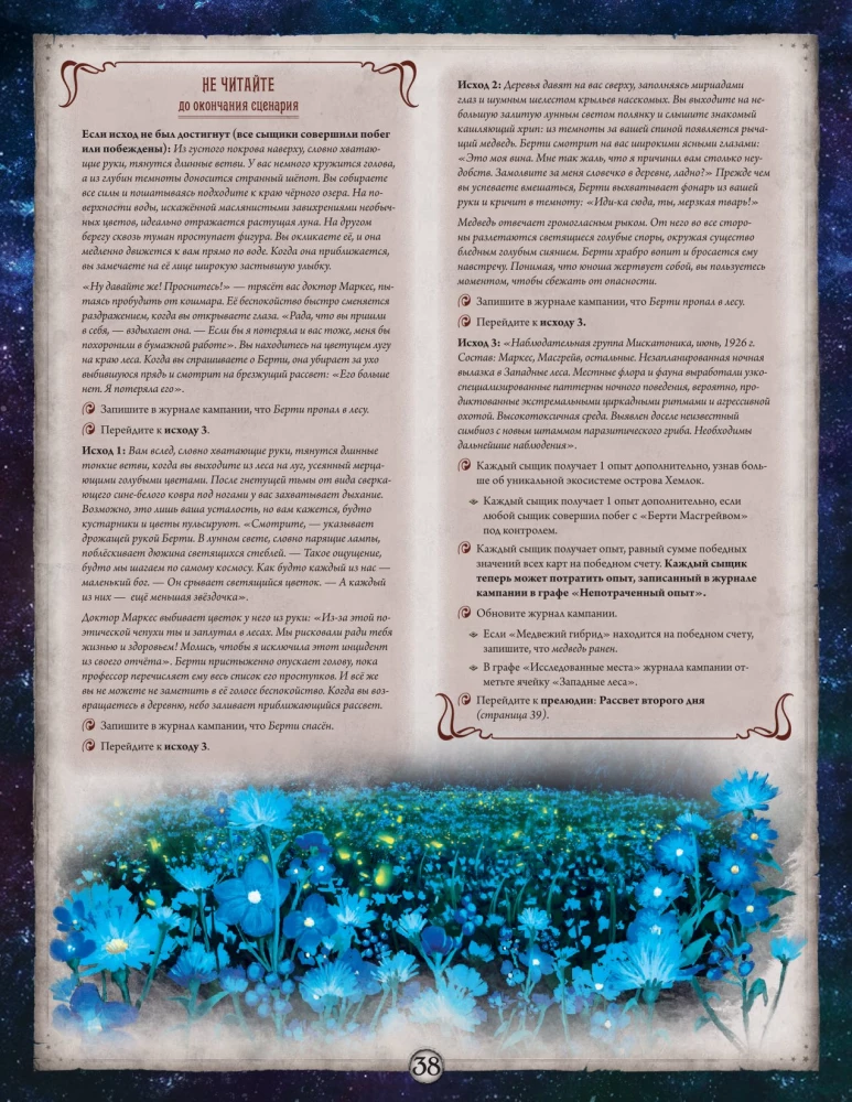 Gra planszowa - Horrory Arkham. Gra karciana. Uczta w Hemlock Vale. Kampania (dodatek)